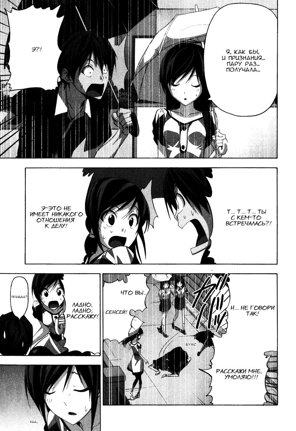 Манга Мангака и его ассистентка - Глава 53 Страница 10