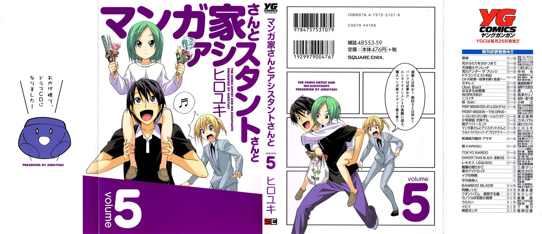 Манга Мангака и его ассистентка - Глава 53 Страница 1