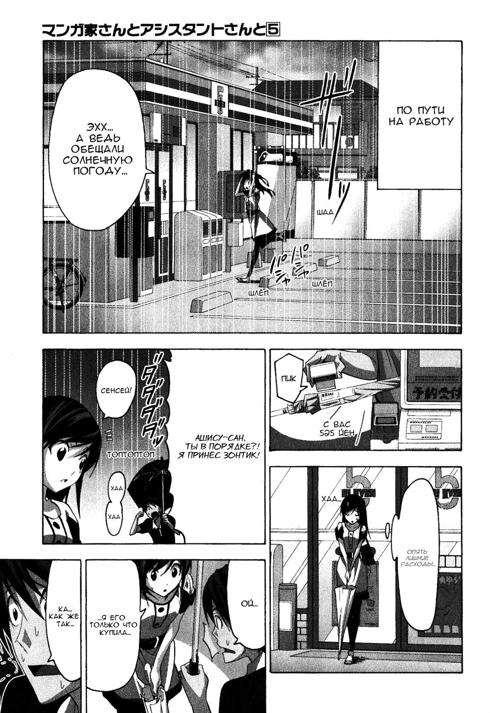 Манга Мангака и его ассистентка - Глава 53 Страница 6