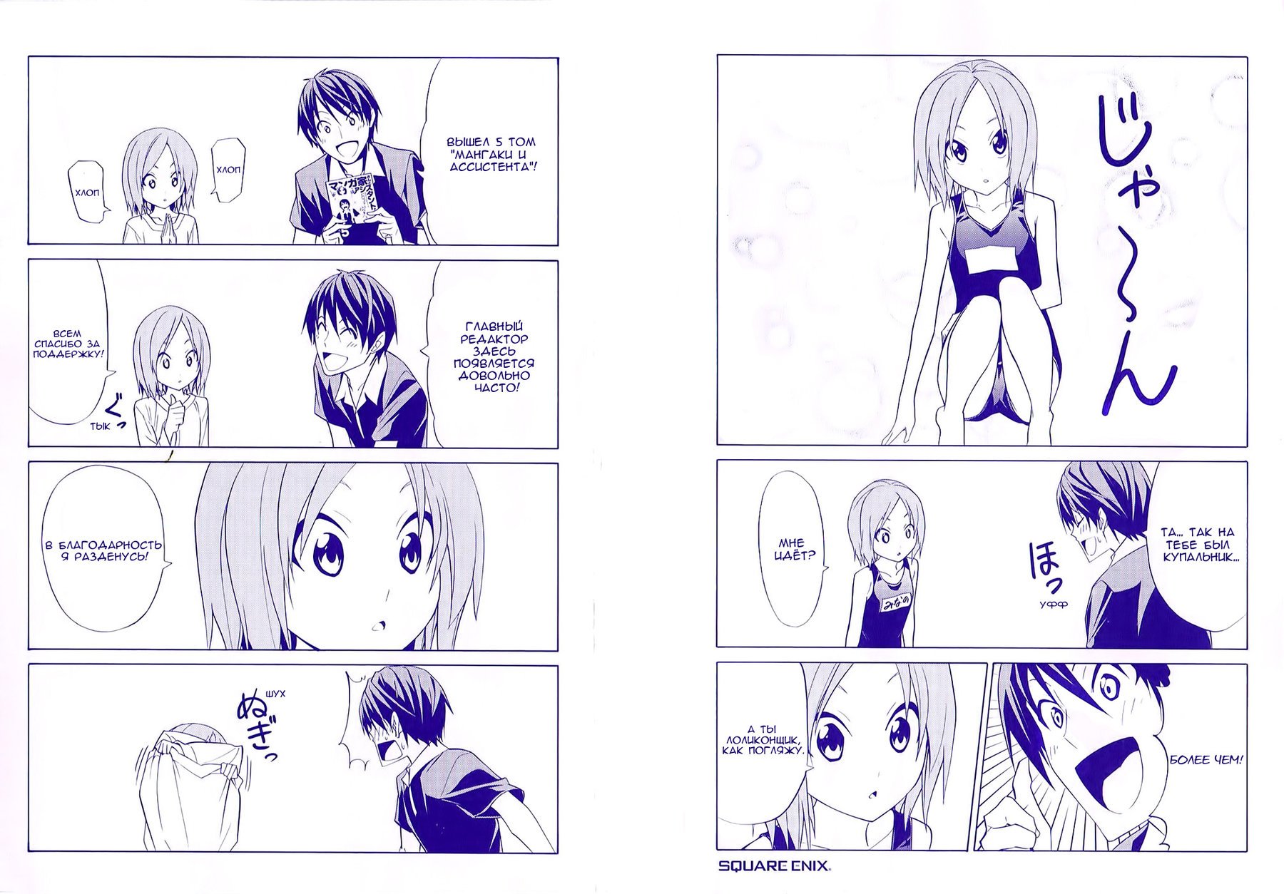 Манга Мангака и его ассистентка - Глава 53 Страница 2