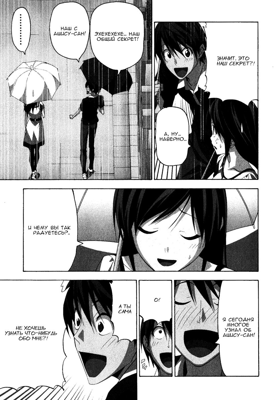 Манга Мангака и его ассистентка - Глава 53 Страница 12