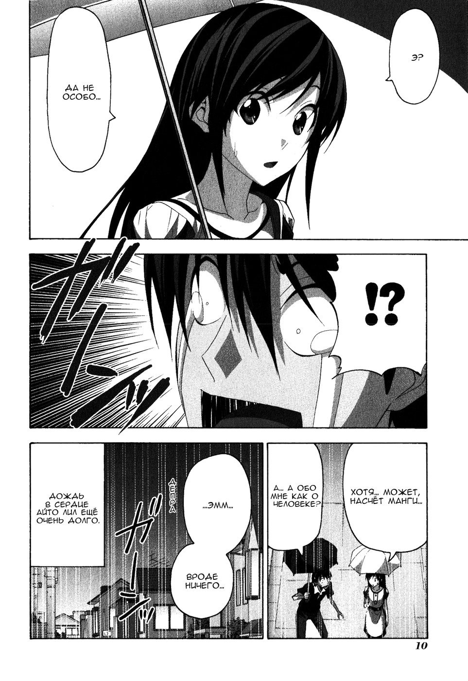 Манга Мангака и его ассистентка - Глава 53 Страница 13