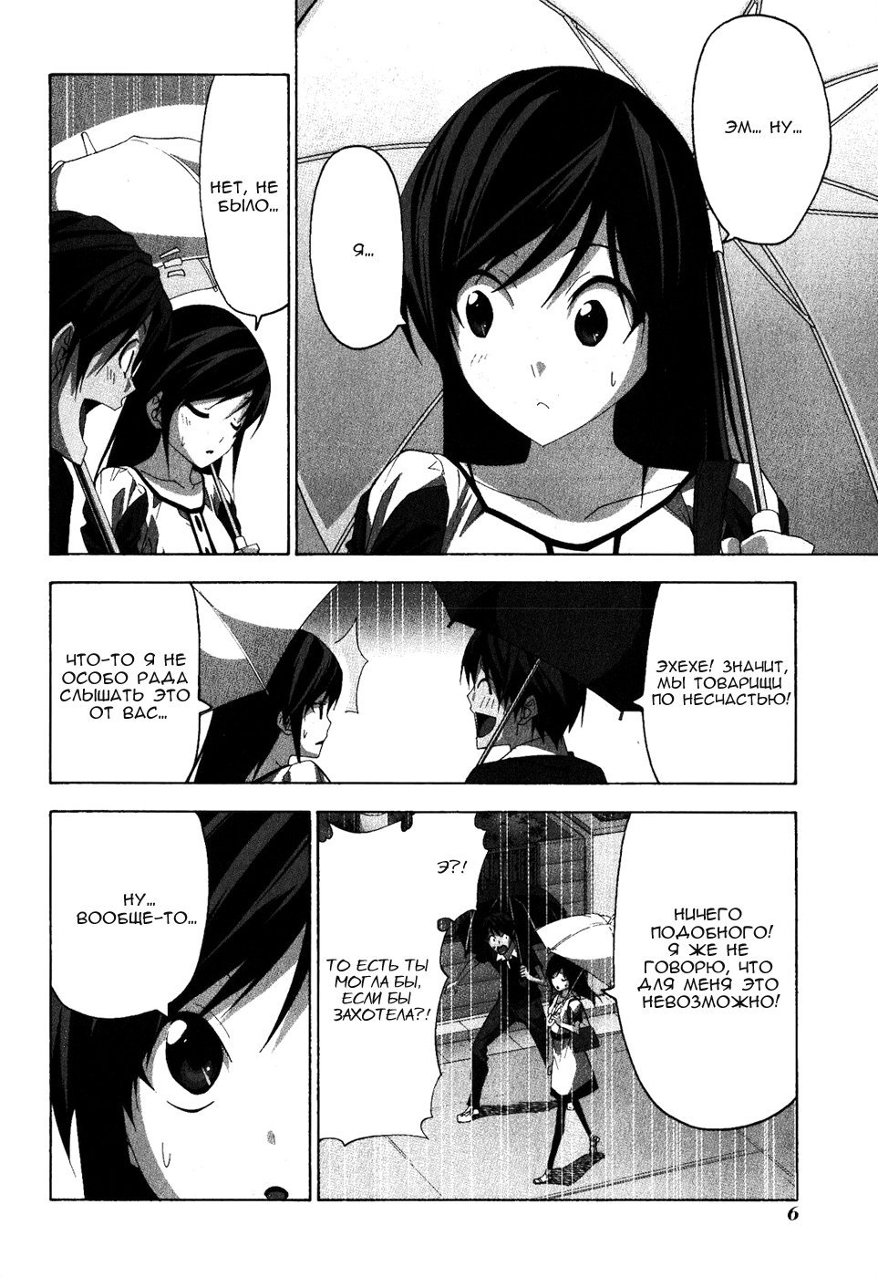 Манга Мангака и его ассистентка - Глава 53 Страница 9