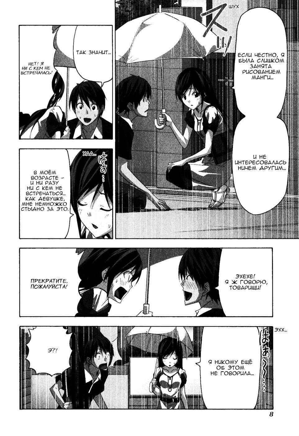 Манга Мангака и его ассистентка - Глава 53 Страница 11