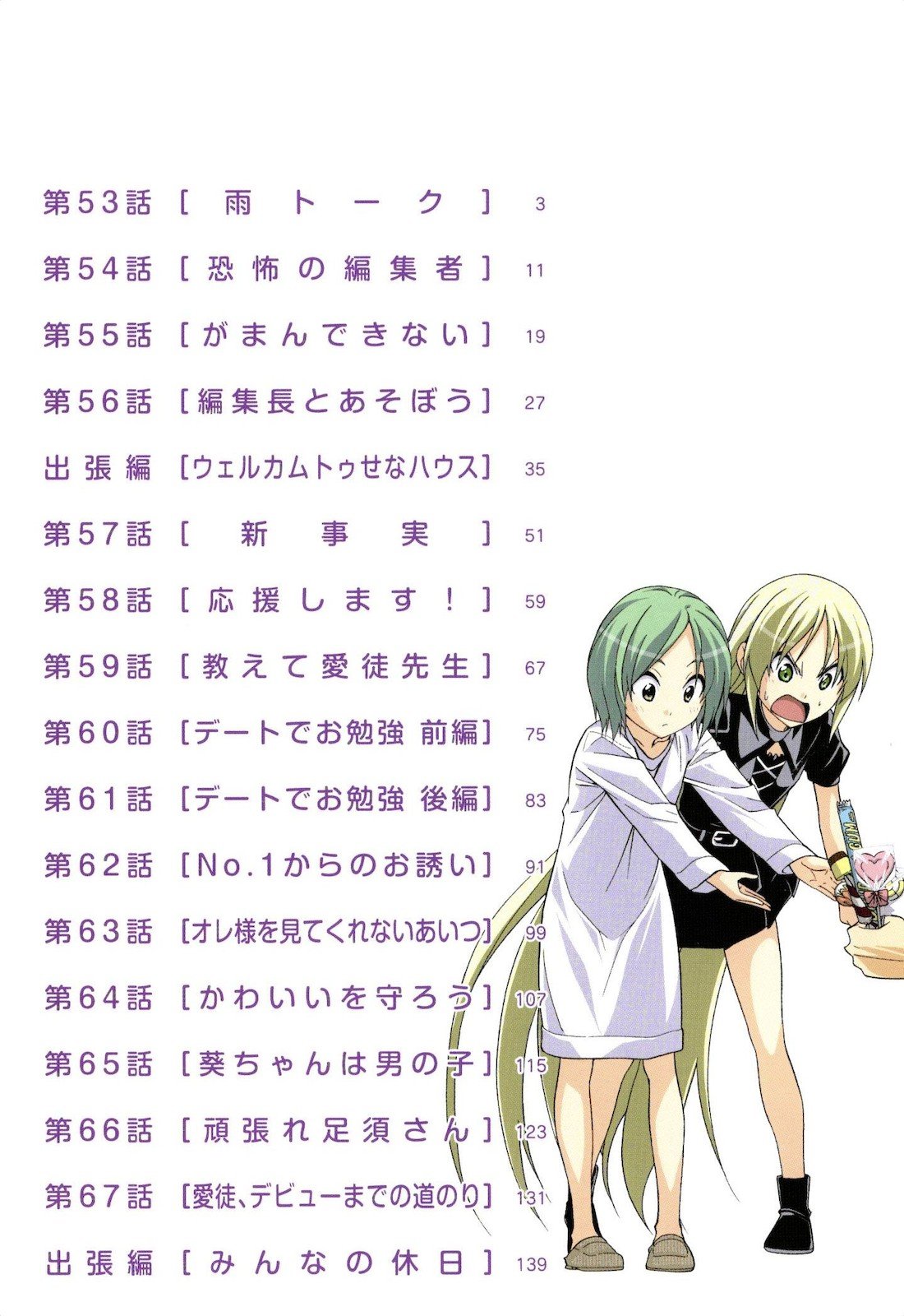 Манга Мангака и его ассистентка - Глава 53 Страница 5