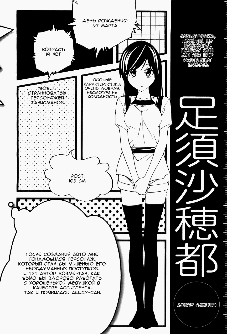 Манга Мангака и его ассистентка - Глава 73 Страница 12