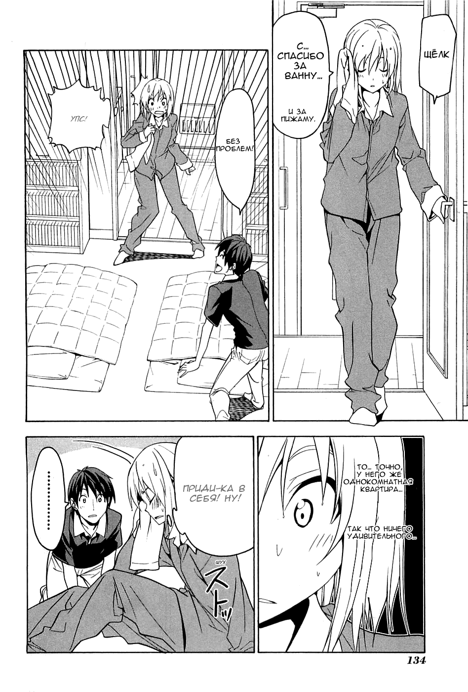 Манга Мангака и его ассистентка - Глава 73 Страница 4