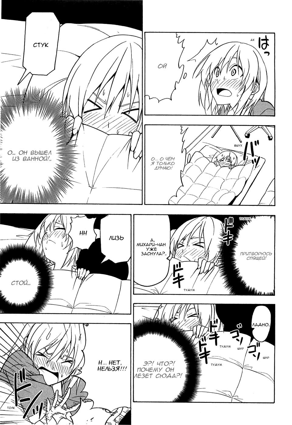 Манга Мангака и его ассистентка - Глава 73 Страница 7