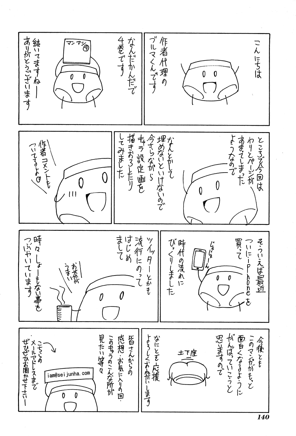 Манга Мангака и его ассистентка - Глава 73 Страница 10