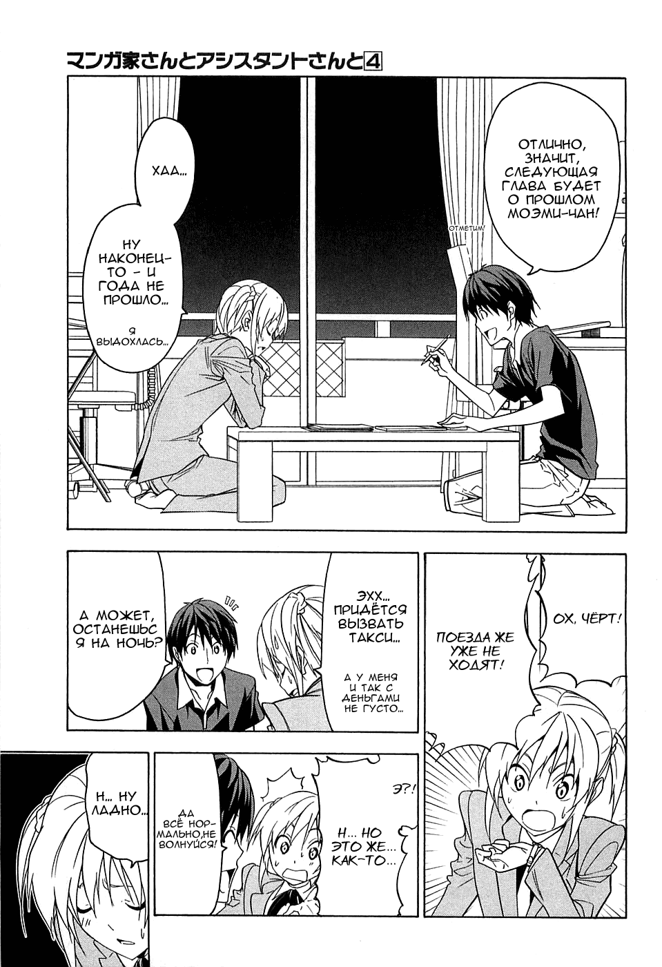 Манга Мангака и его ассистентка - Глава 73 Страница 1