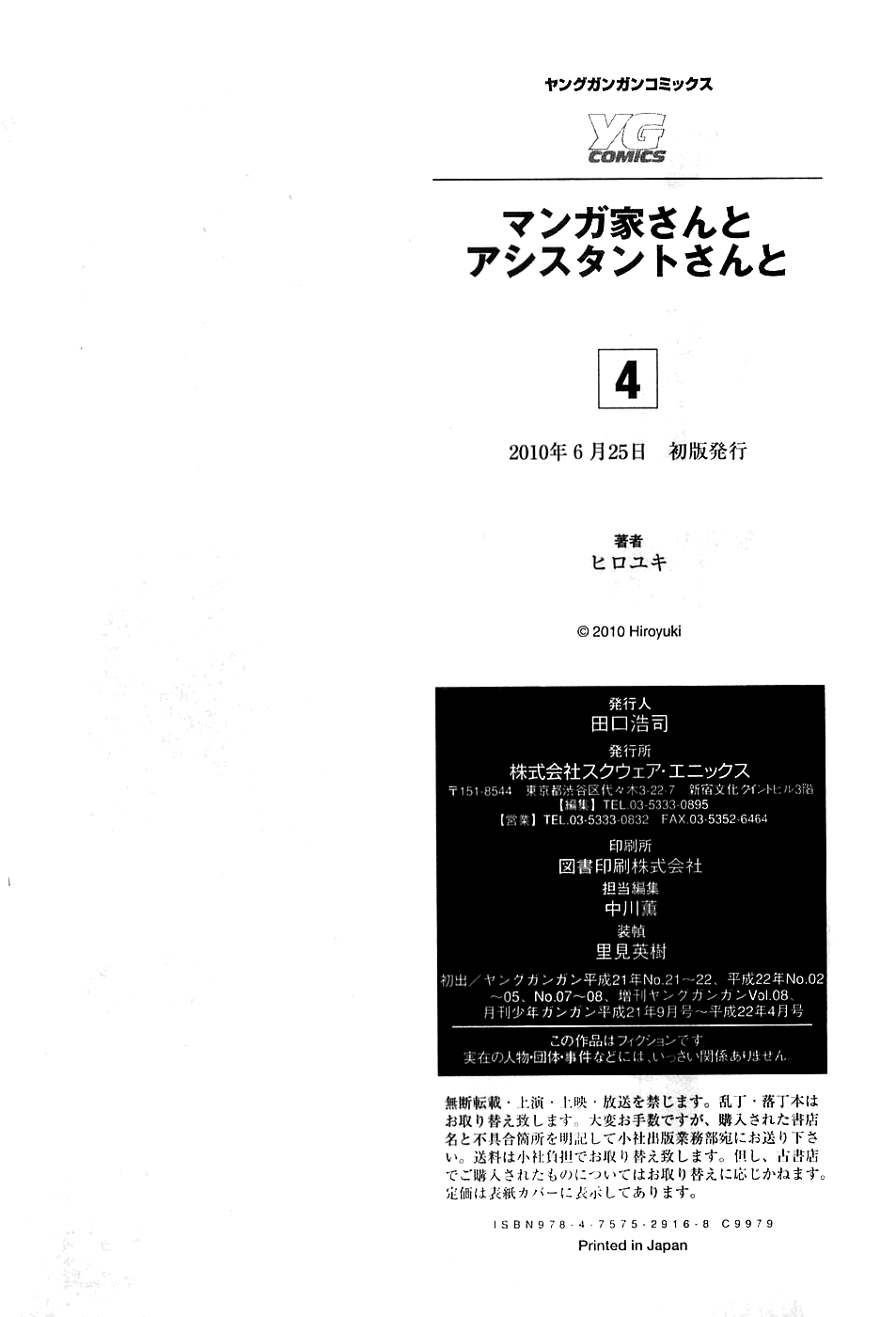 Манга Мангака и его ассистентка - Глава 73 Страница 16