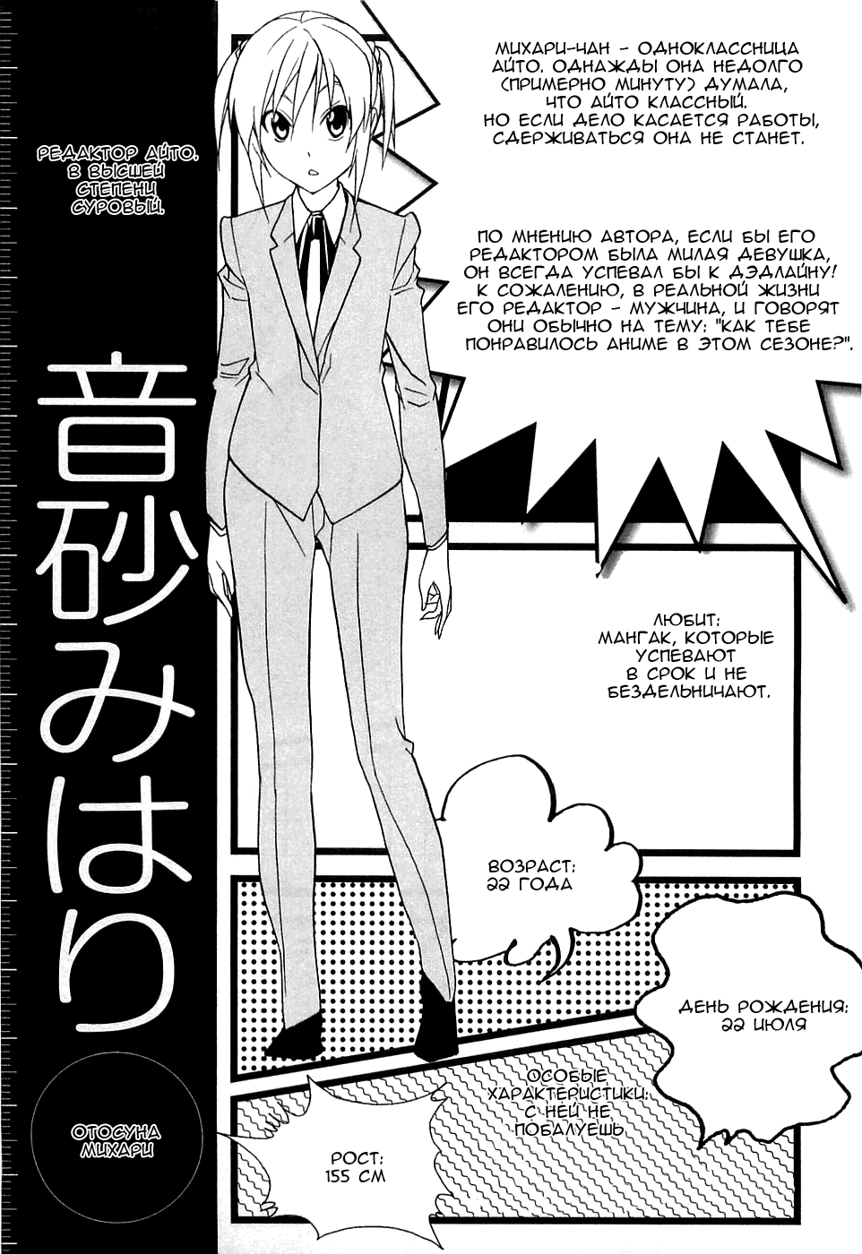 Манга Мангака и его ассистентка - Глава 73 Страница 13