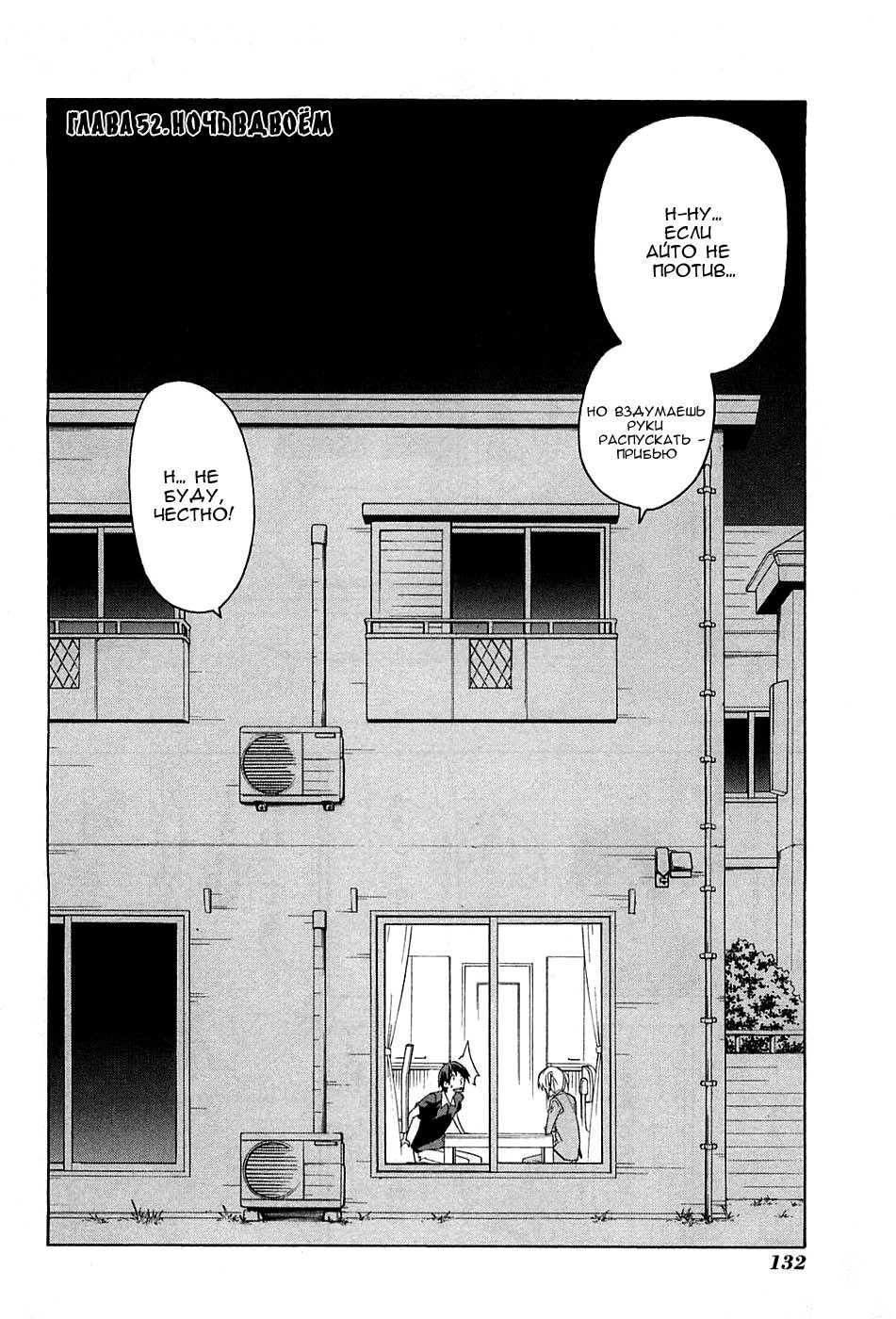 Манга Мангака и его ассистентка - Глава 73 Страница 2