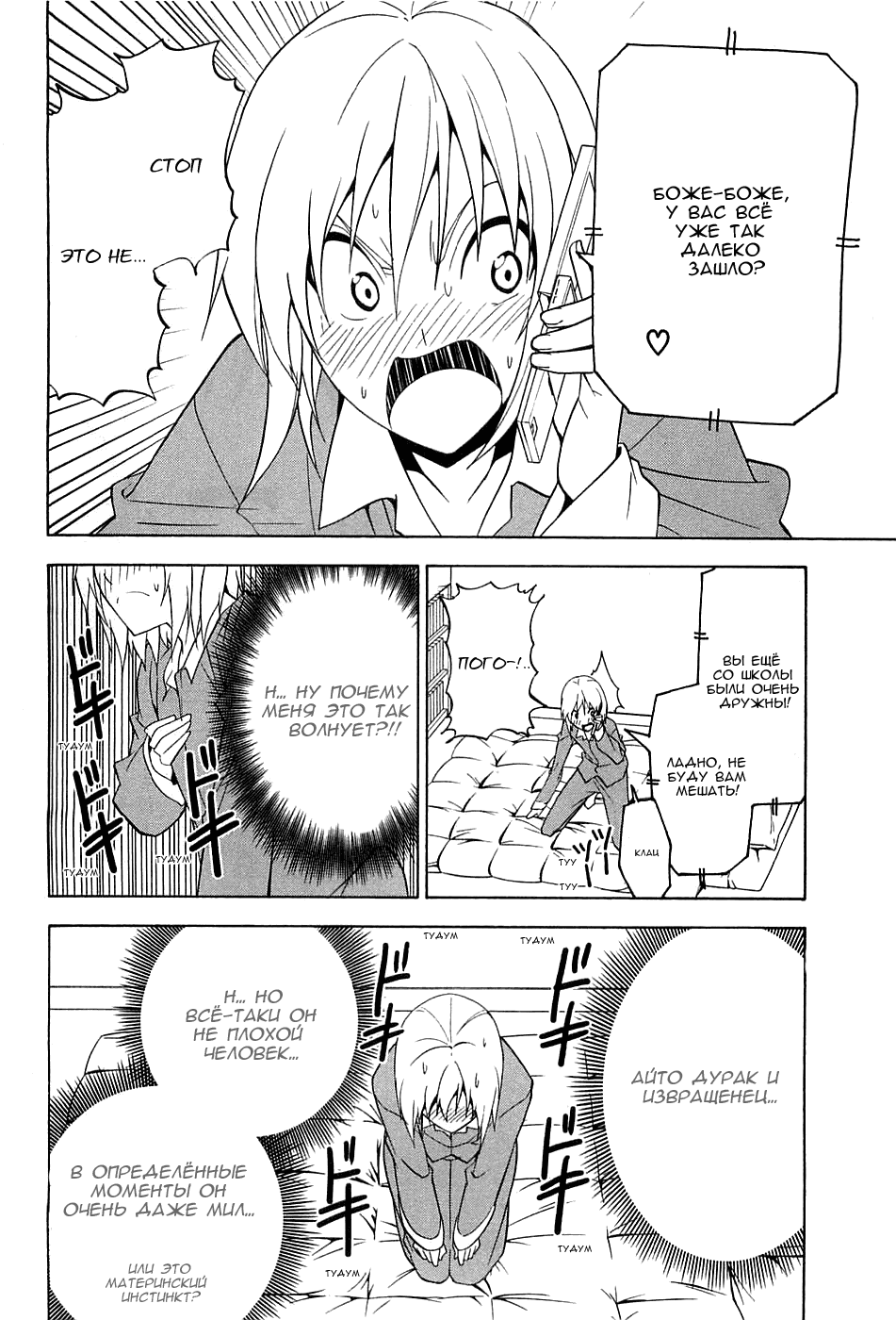 Манга Мангака и его ассистентка - Глава 73 Страница 6