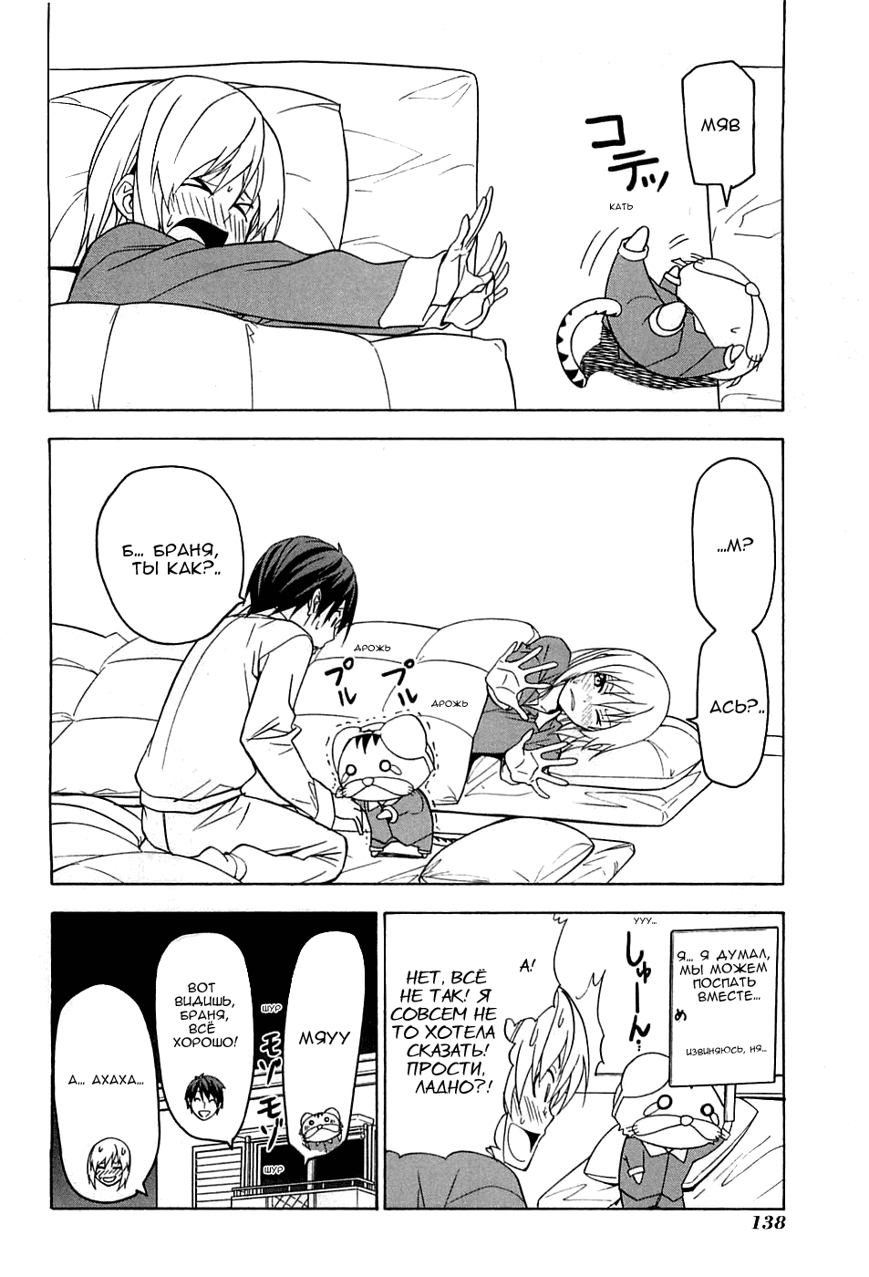 Манга Мангака и его ассистентка - Глава 73 Страница 8