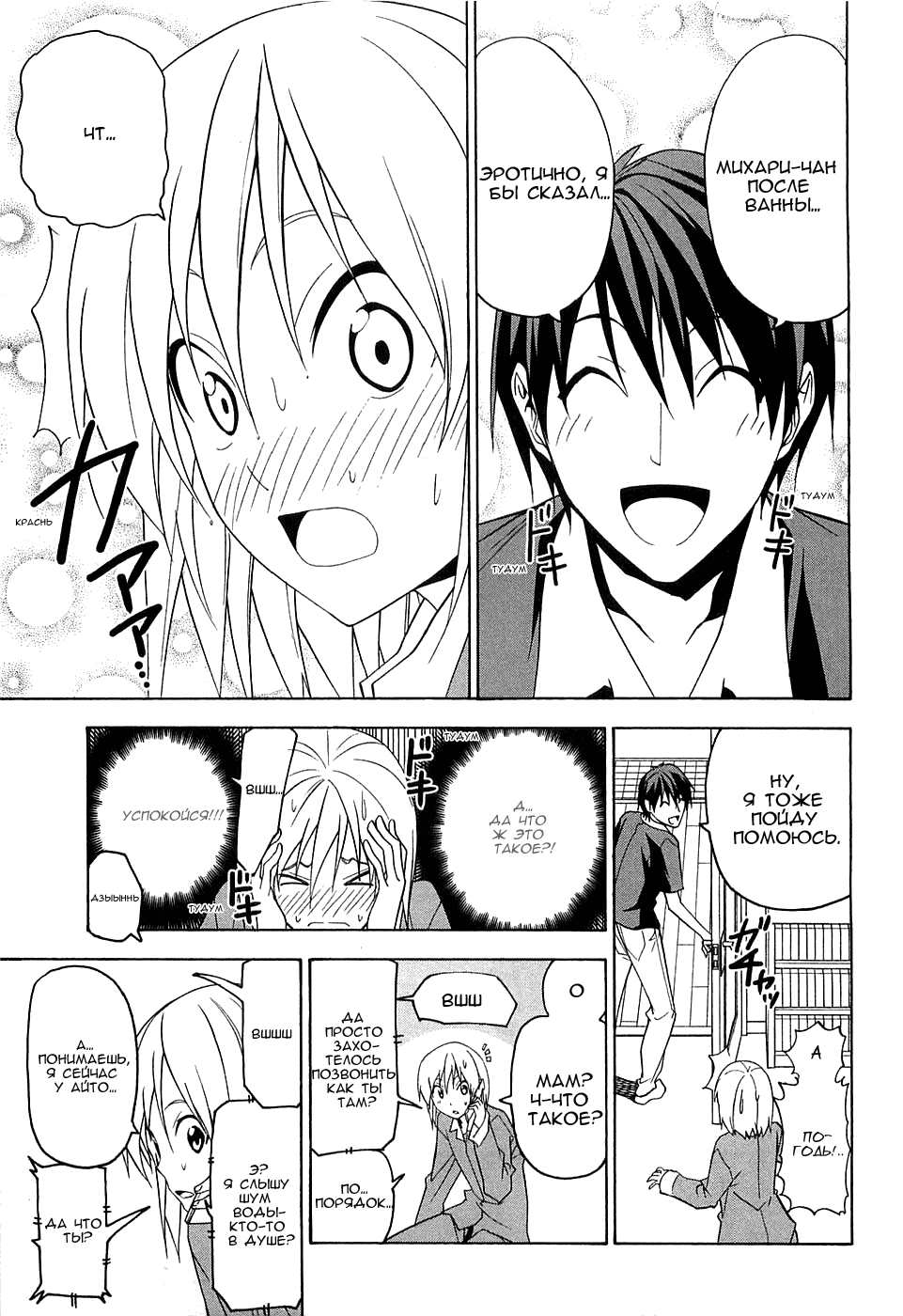 Манга Мангака и его ассистентка - Глава 73 Страница 5