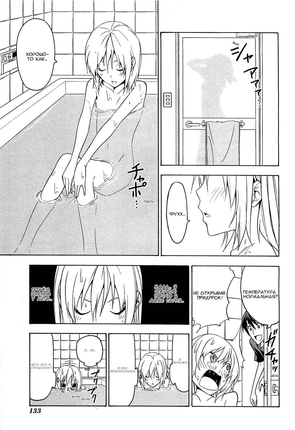 Манга Мангака и его ассистентка - Глава 73 Страница 3