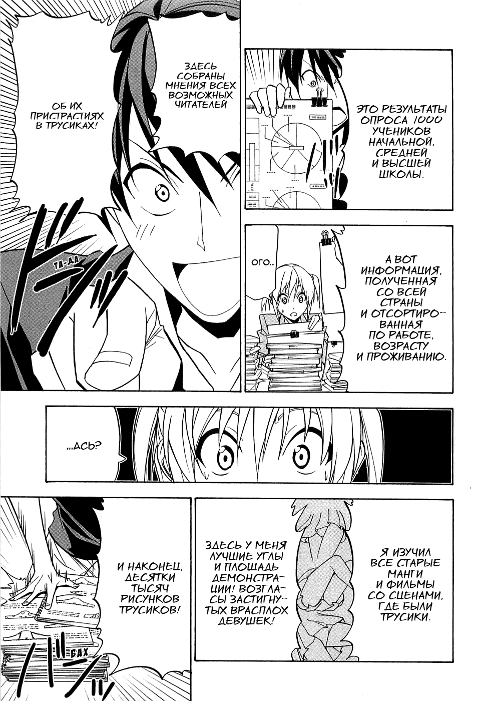 Манга Мангака и его ассистентка - Глава 72 Страница 8