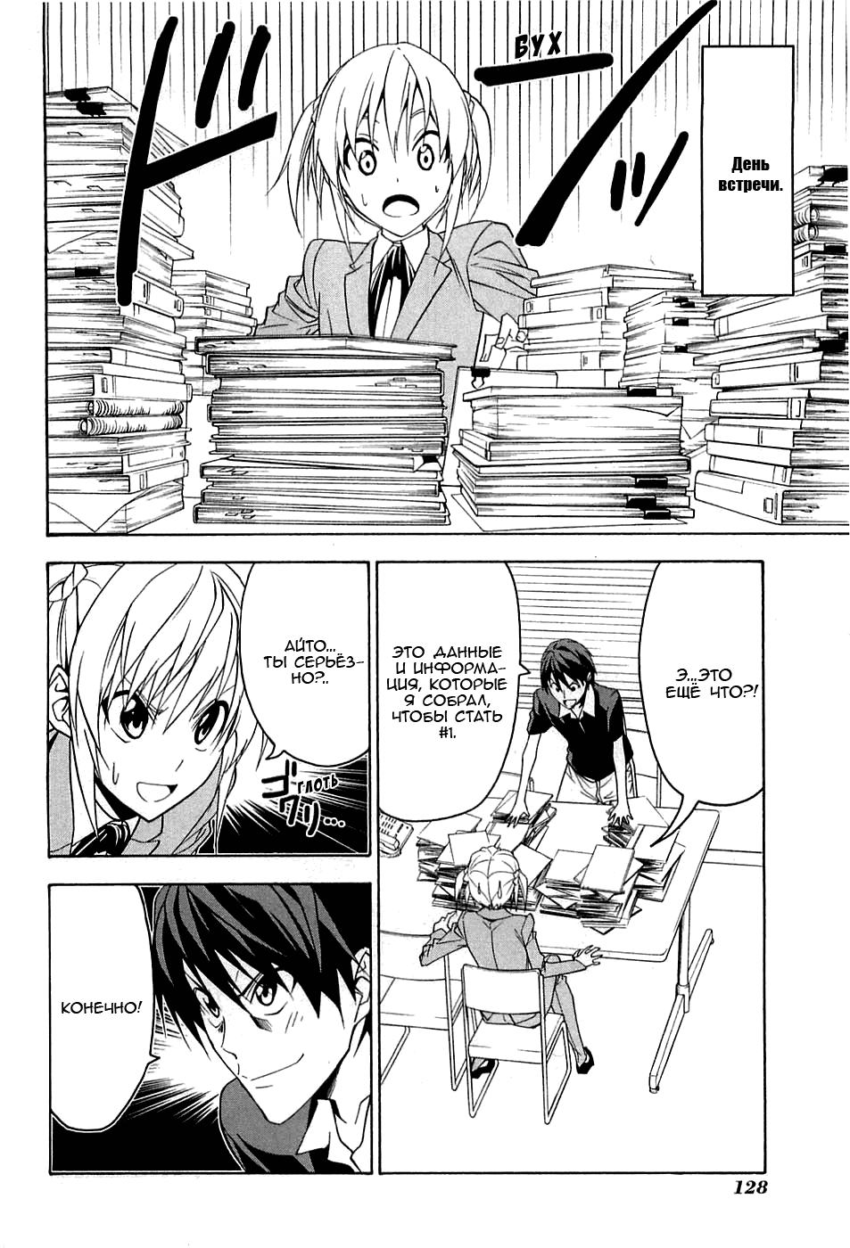 Манга Мангака и его ассистентка - Глава 72 Страница 7