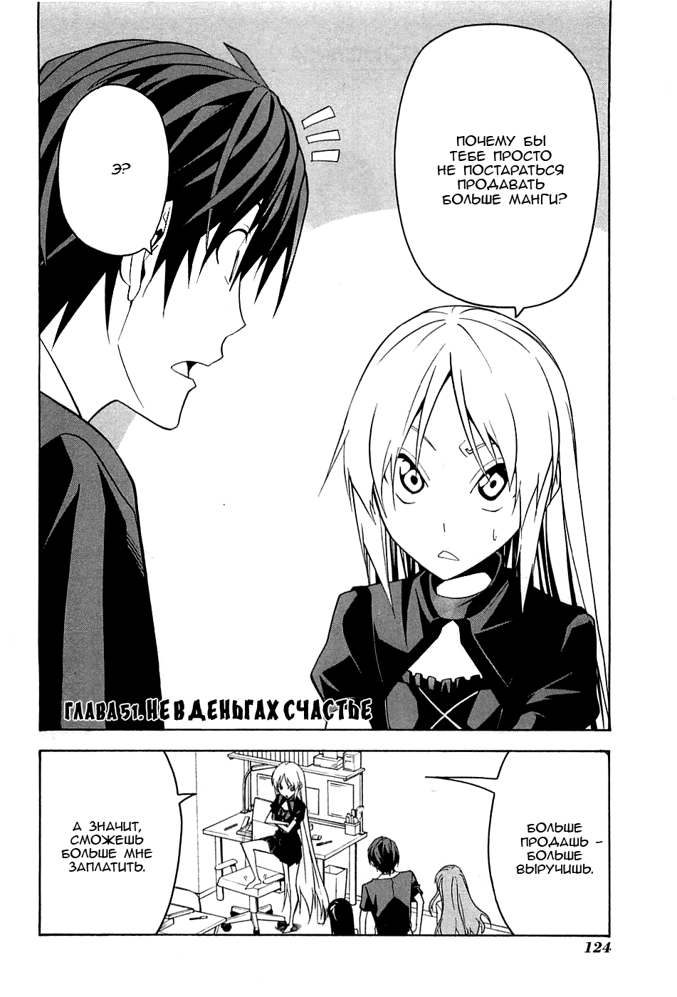 Манга Мангака и его ассистентка - Глава 72 Страница 3