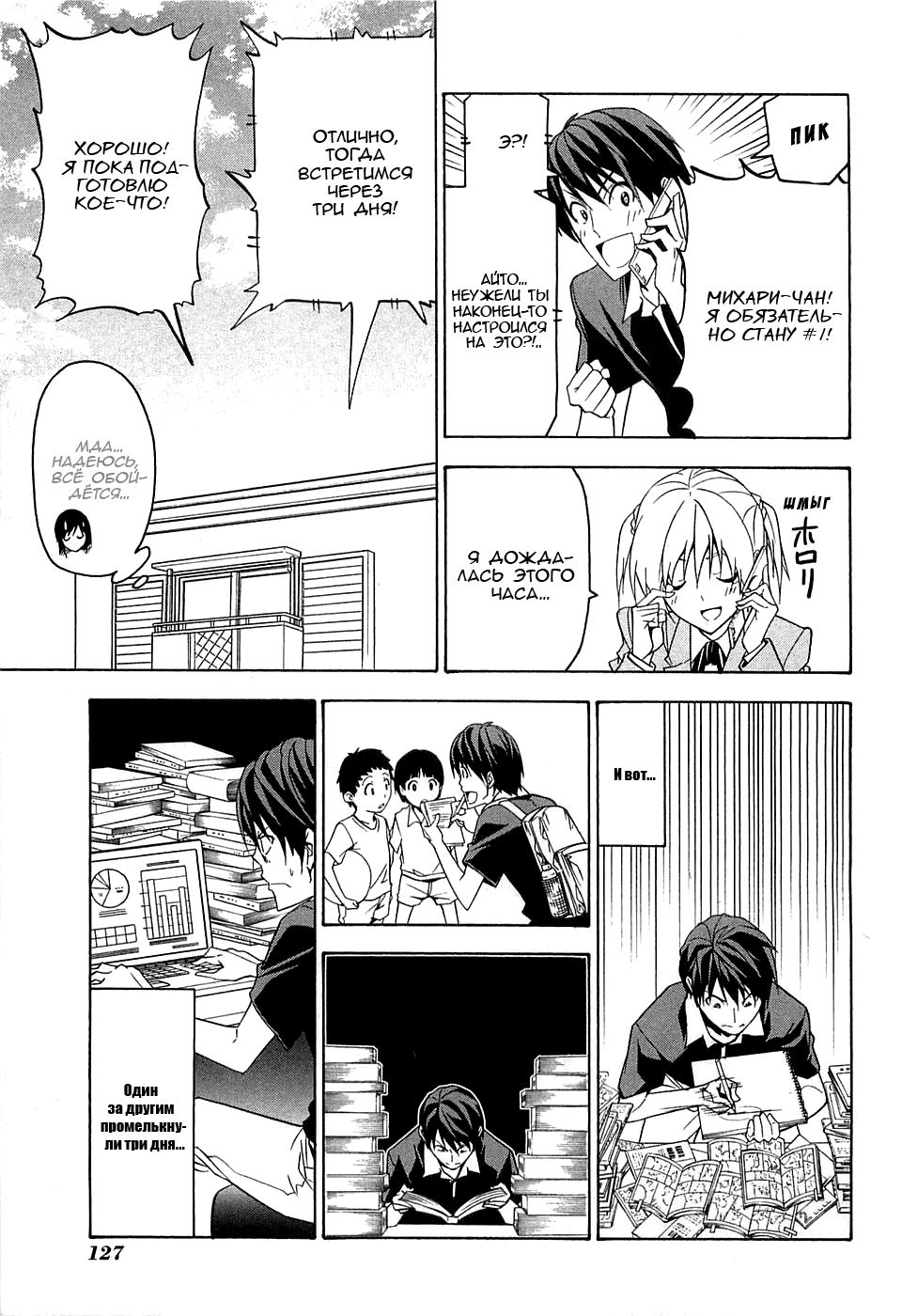 Манга Мангака и его ассистентка - Глава 72 Страница 6