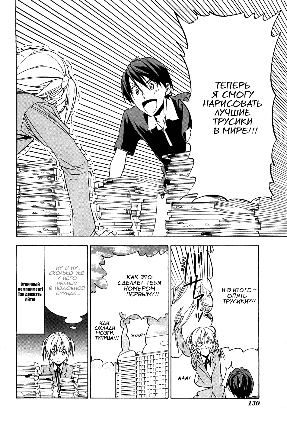 Манга Мангака и его ассистентка - Глава 72 Страница 9