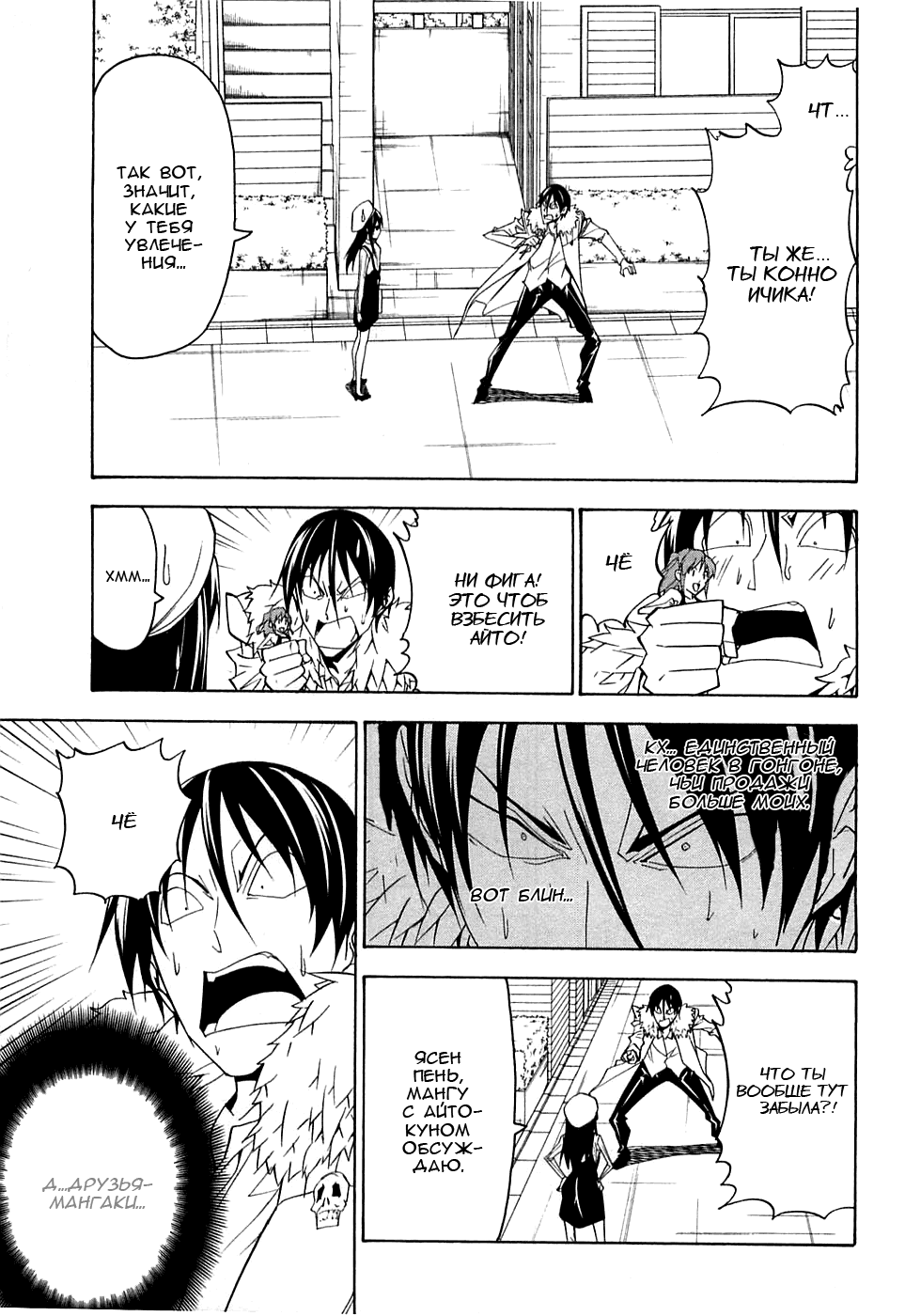 Манга Мангака и его ассистентка - Глава 71 Страница 4
