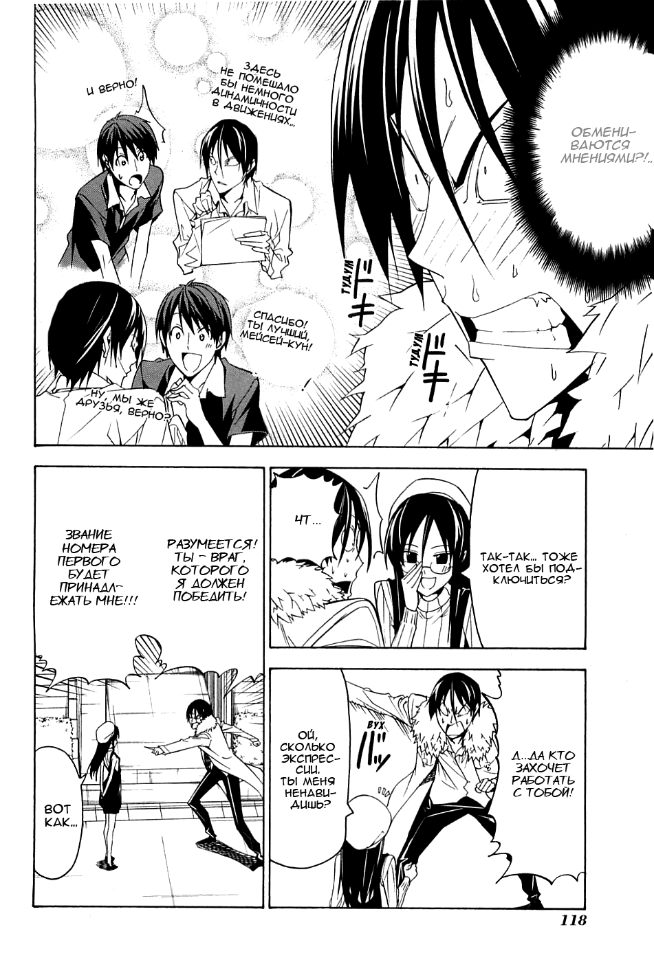 Манга Мангака и его ассистентка - Глава 71 Страница 5