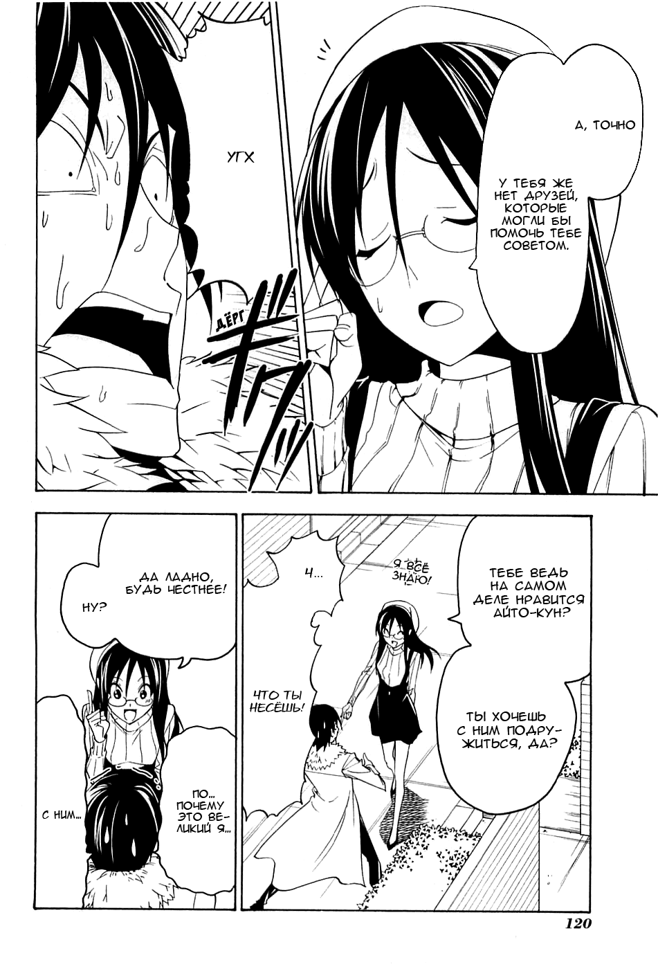 Манга Мангака и его ассистентка - Глава 71 Страница 7