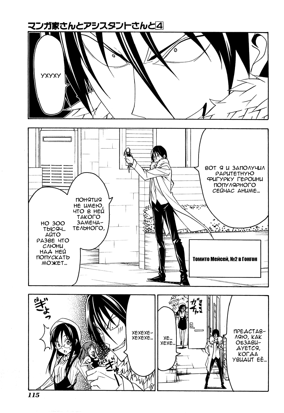 Манга Мангака и его ассистентка - Глава 71 Страница 2
