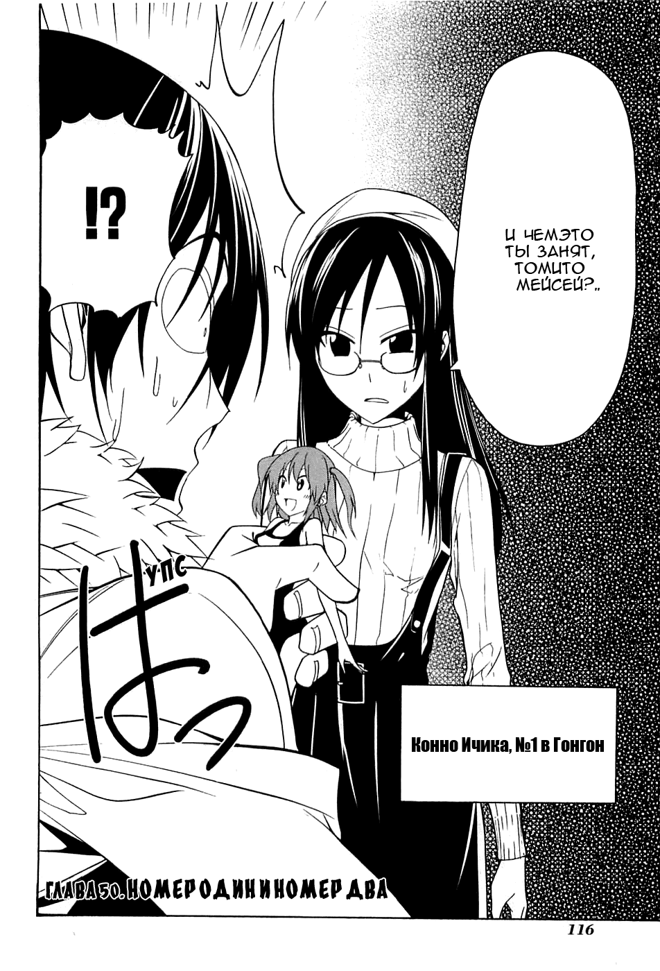 Манга Мангака и его ассистентка - Глава 71 Страница 3