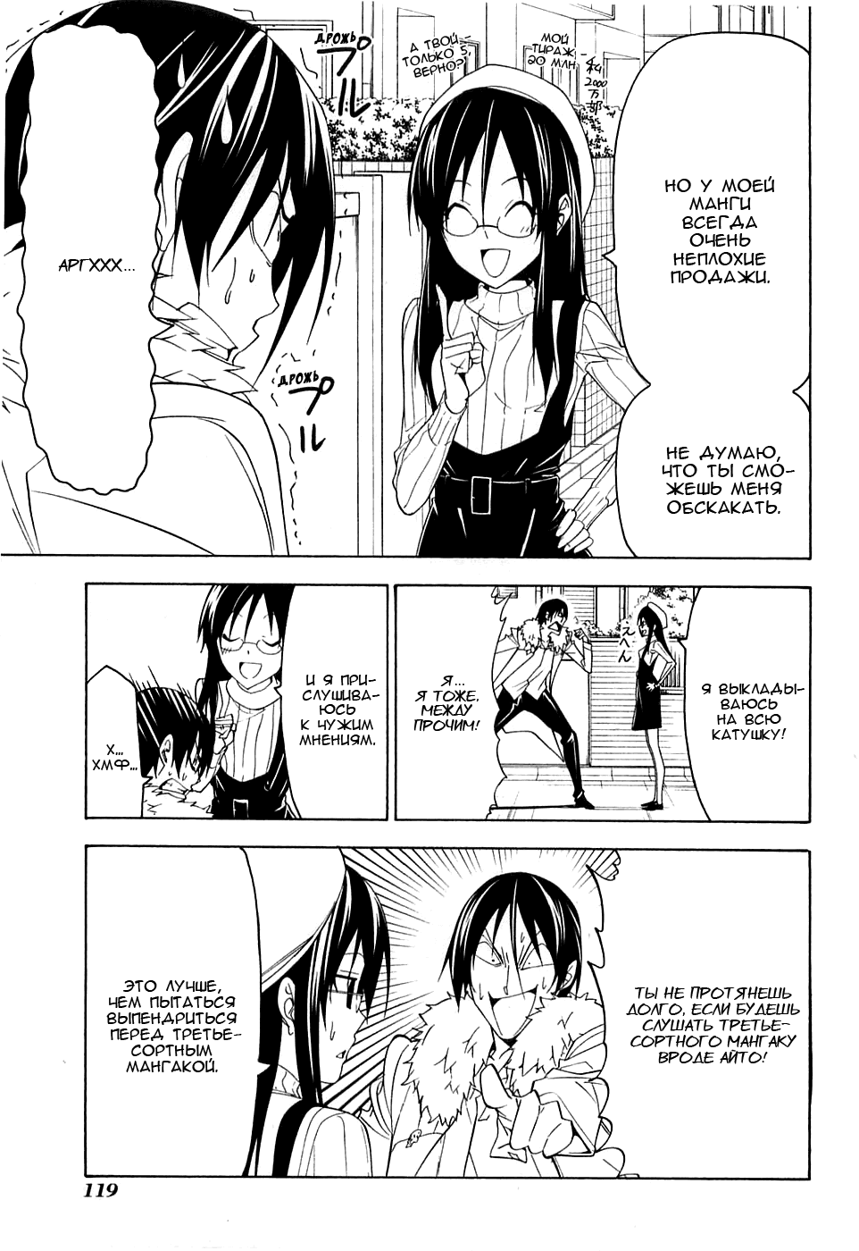 Манга Мангака и его ассистентка - Глава 71 Страница 6