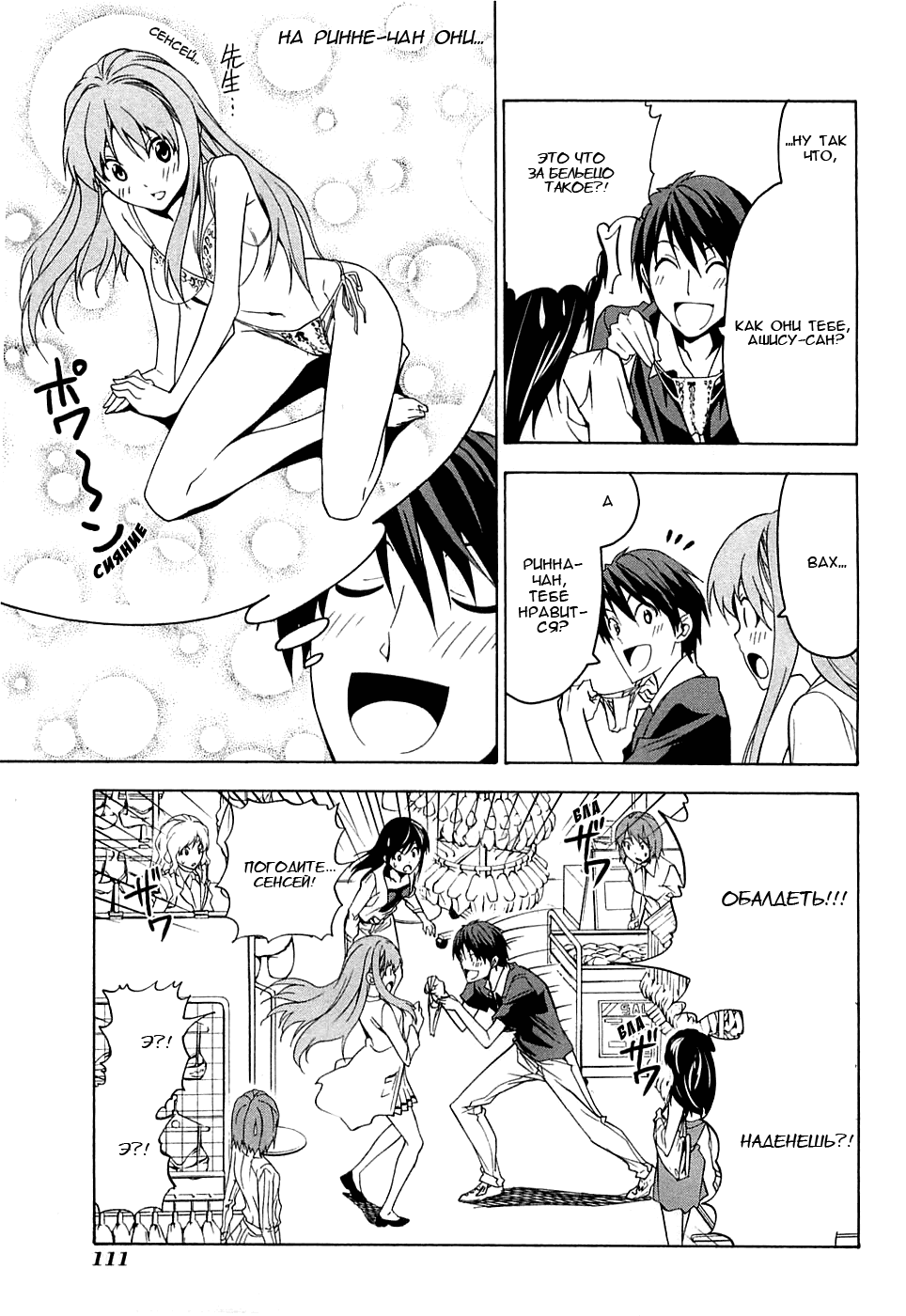 Манга Мангака и его ассистентка - Глава 70 Страница 6