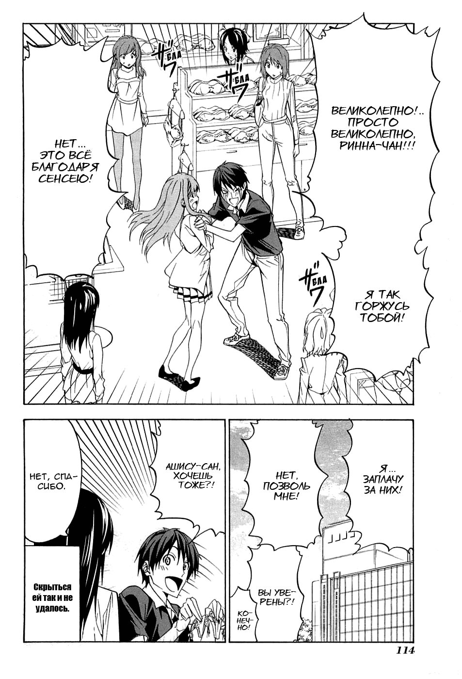 Манга Мангака и его ассистентка - Глава 70 Страница 9