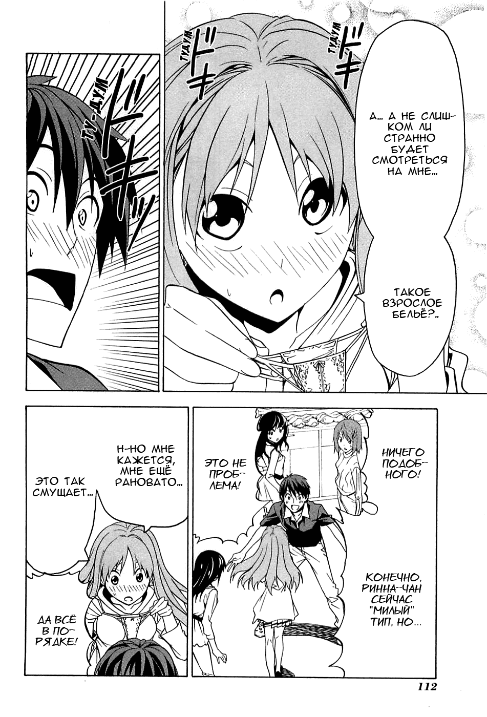 Манга Мангака и его ассистентка - Глава 70 Страница 7