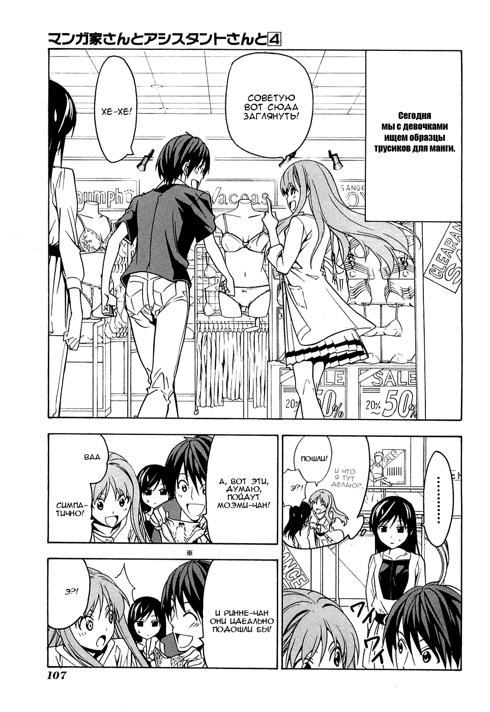 Манга Мангака и его ассистентка - Глава 70 Страница 2
