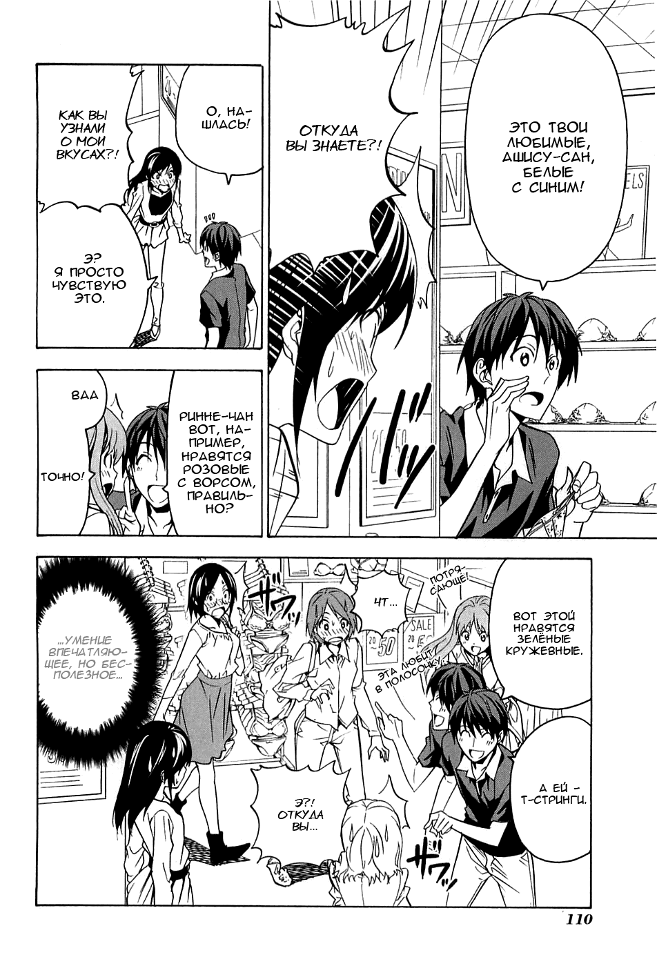 Манга Мангака и его ассистентка - Глава 70 Страница 5