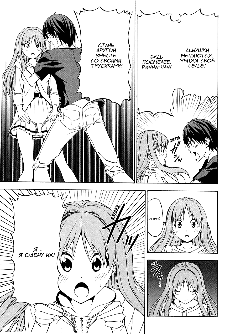 Манга Мангака и его ассистентка - Глава 70 Страница 8