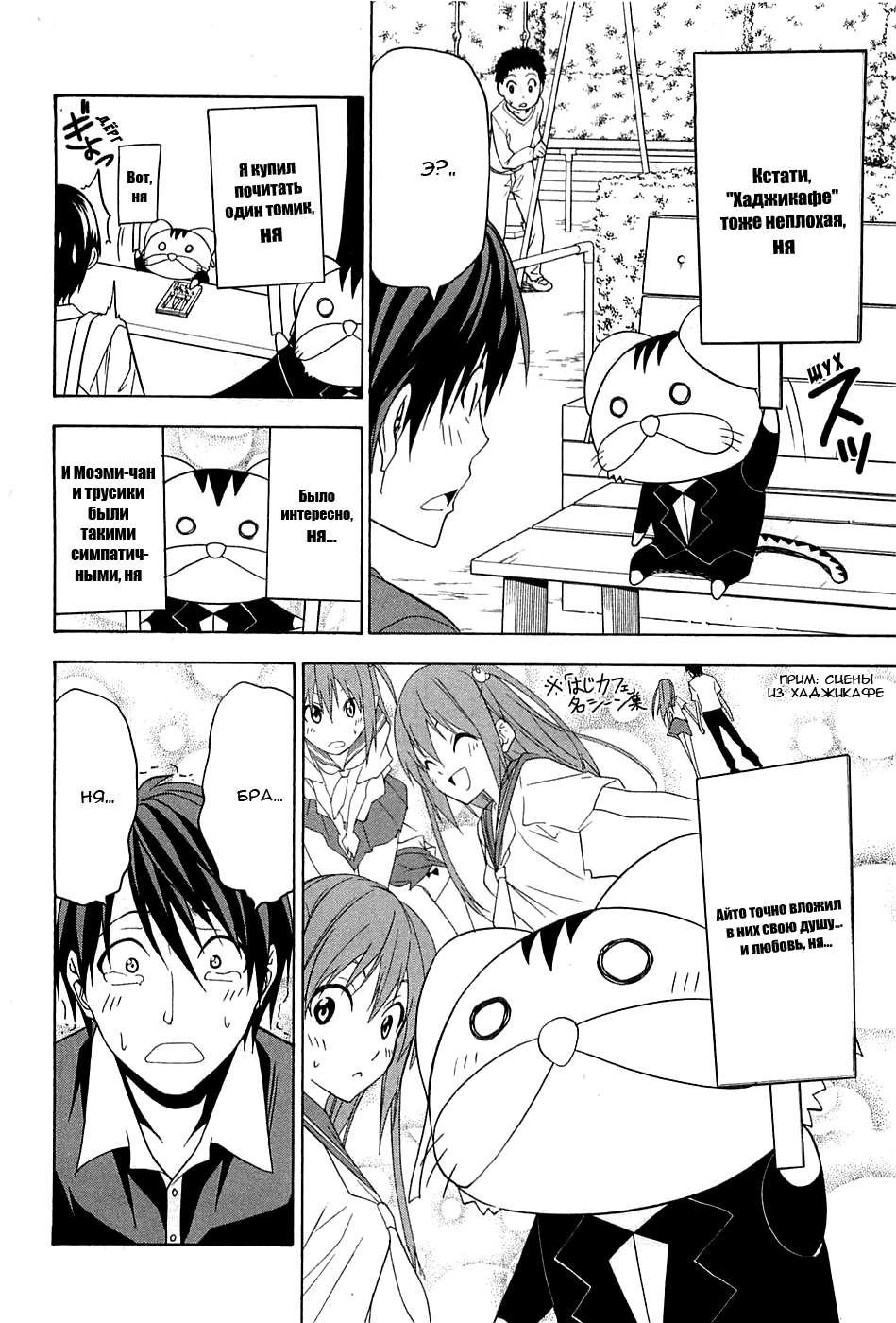 Манга Мангака и его ассистентка - Глава 69 Страница 7