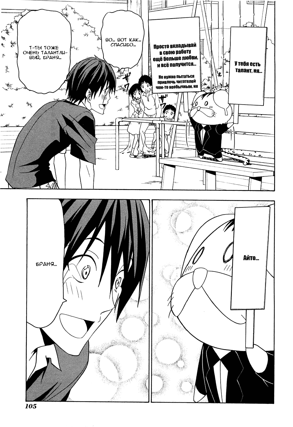 Манга Мангака и его ассистентка - Глава 69 Страница 8