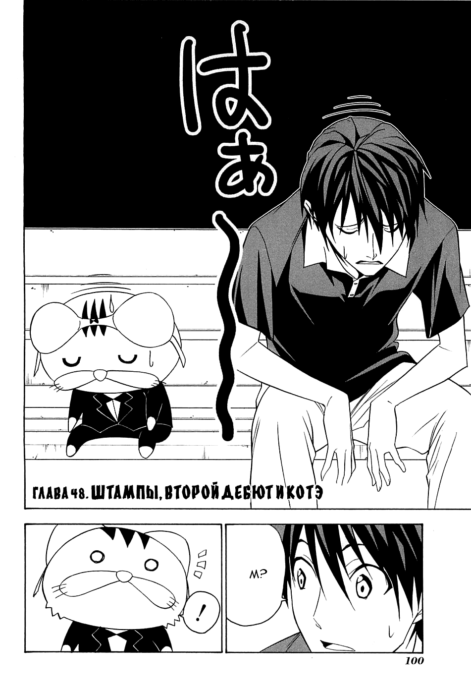 Манга Мангака и его ассистентка - Глава 69 Страница 3