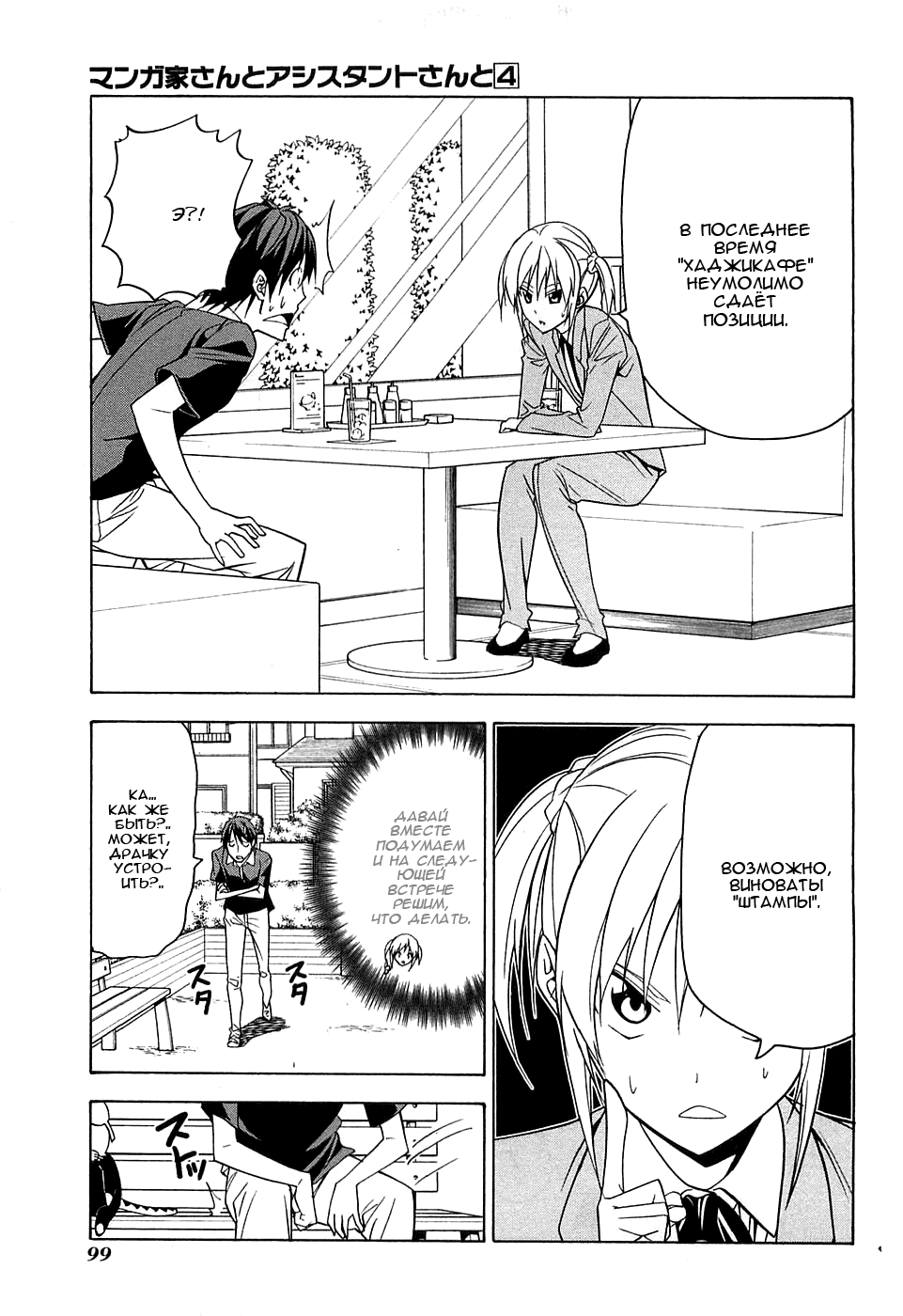 Манга Мангака и его ассистентка - Глава 69 Страница 2