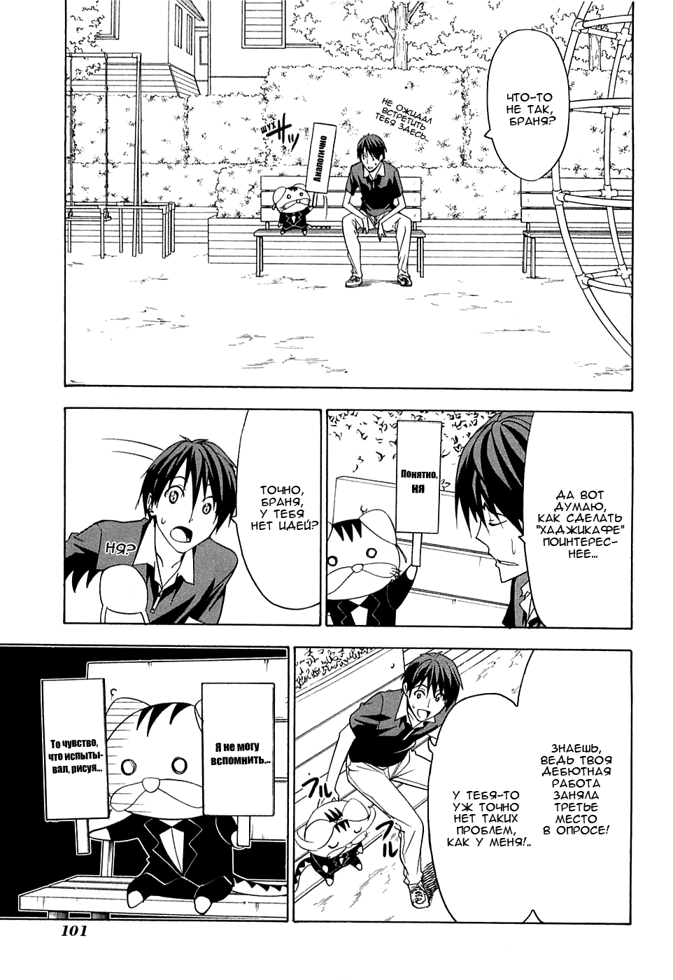 Манга Мангака и его ассистентка - Глава 69 Страница 4