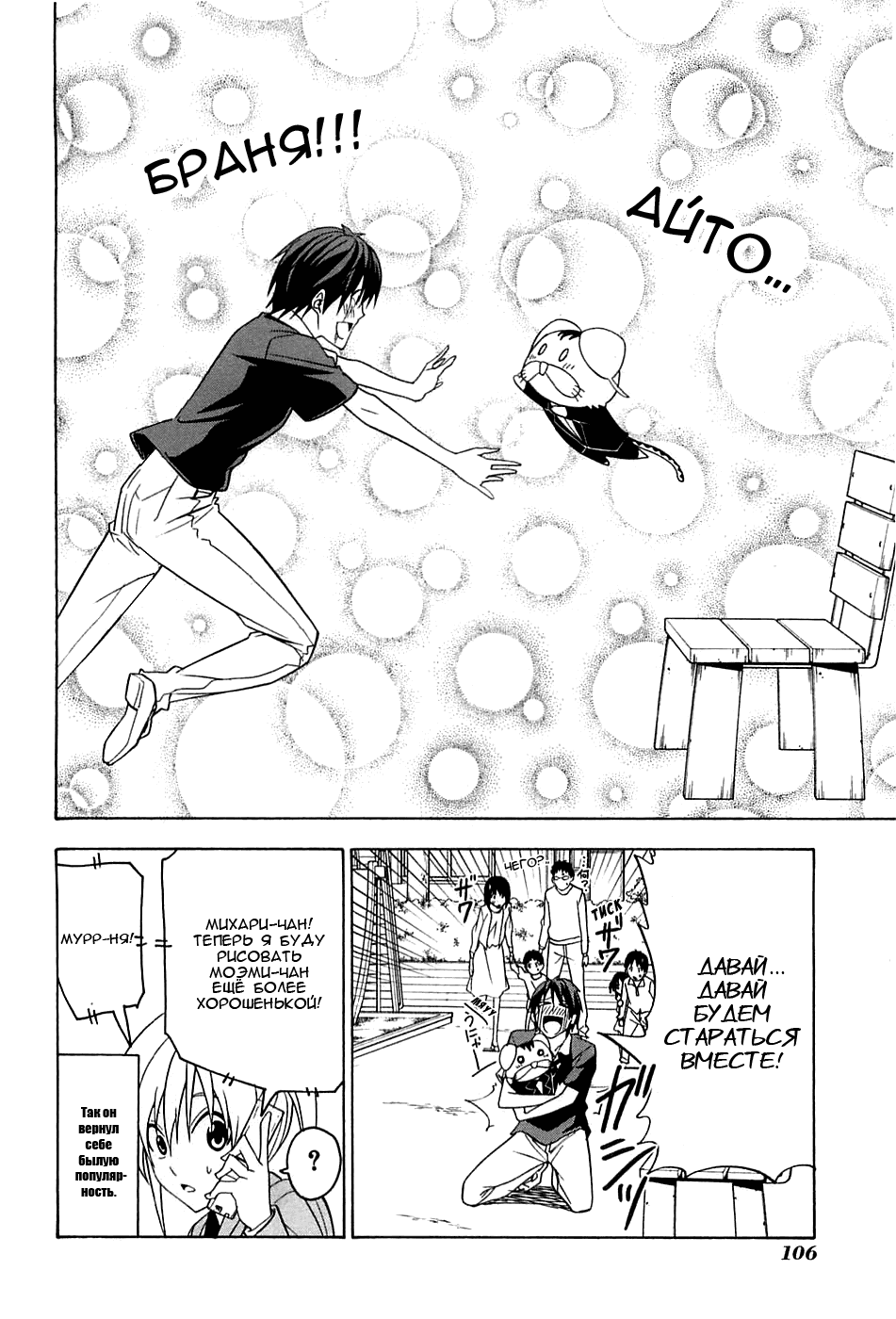 Манга Мангака и его ассистентка - Глава 69 Страница 9