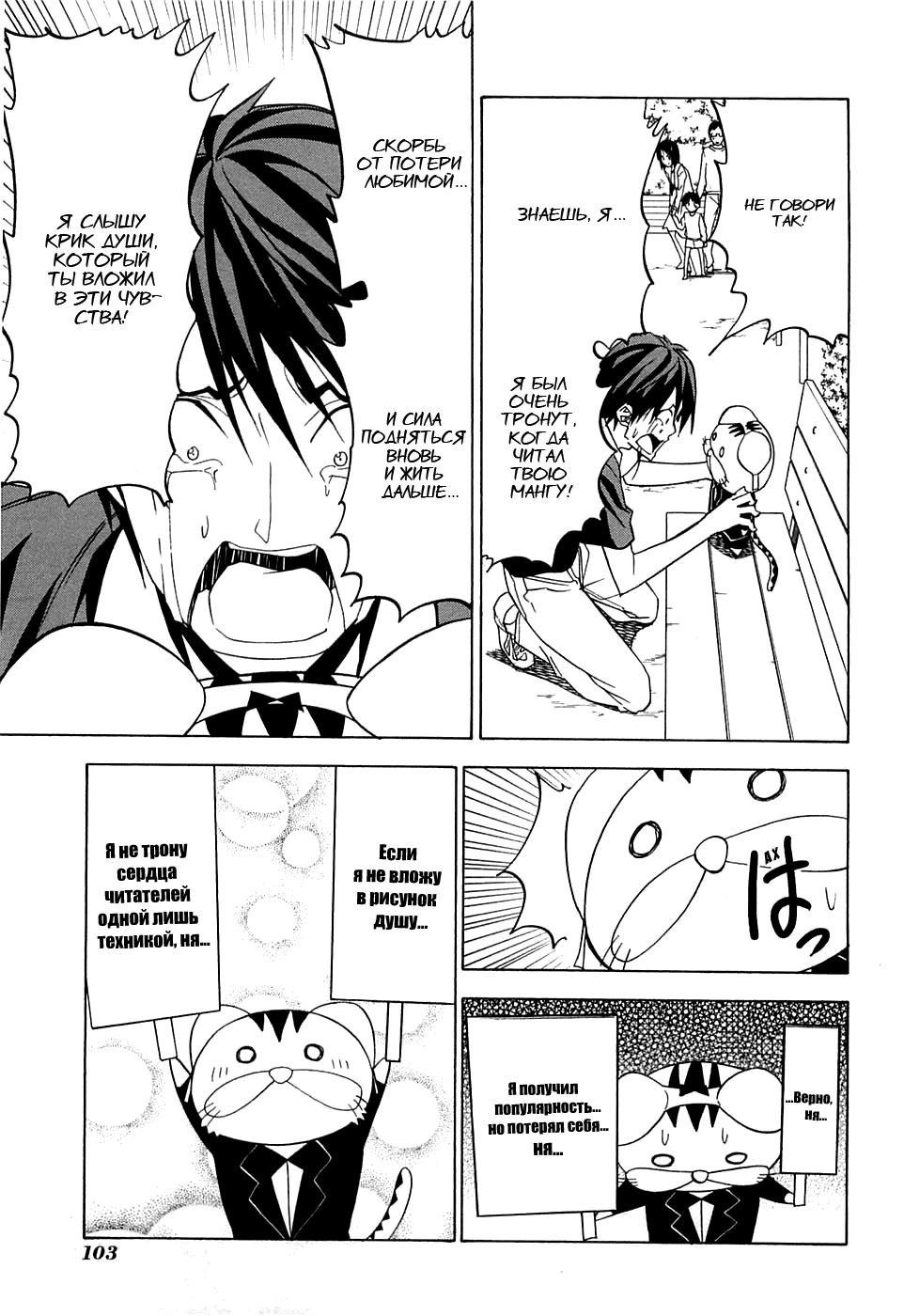 Манга Мангака и его ассистентка - Глава 69 Страница 6