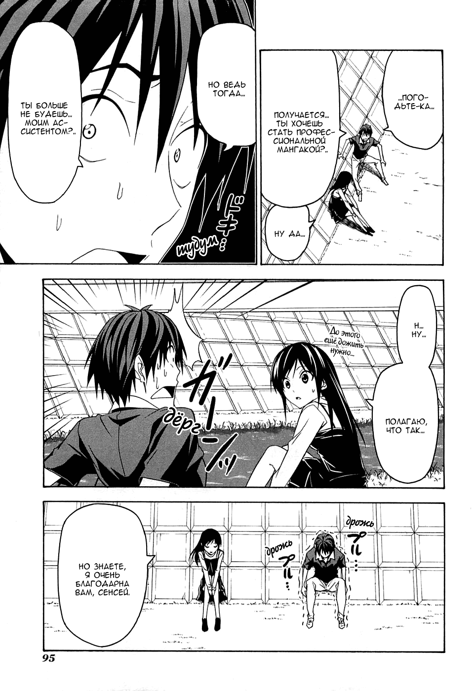Манга Мангака и его ассистентка - Глава 68 Страница 6