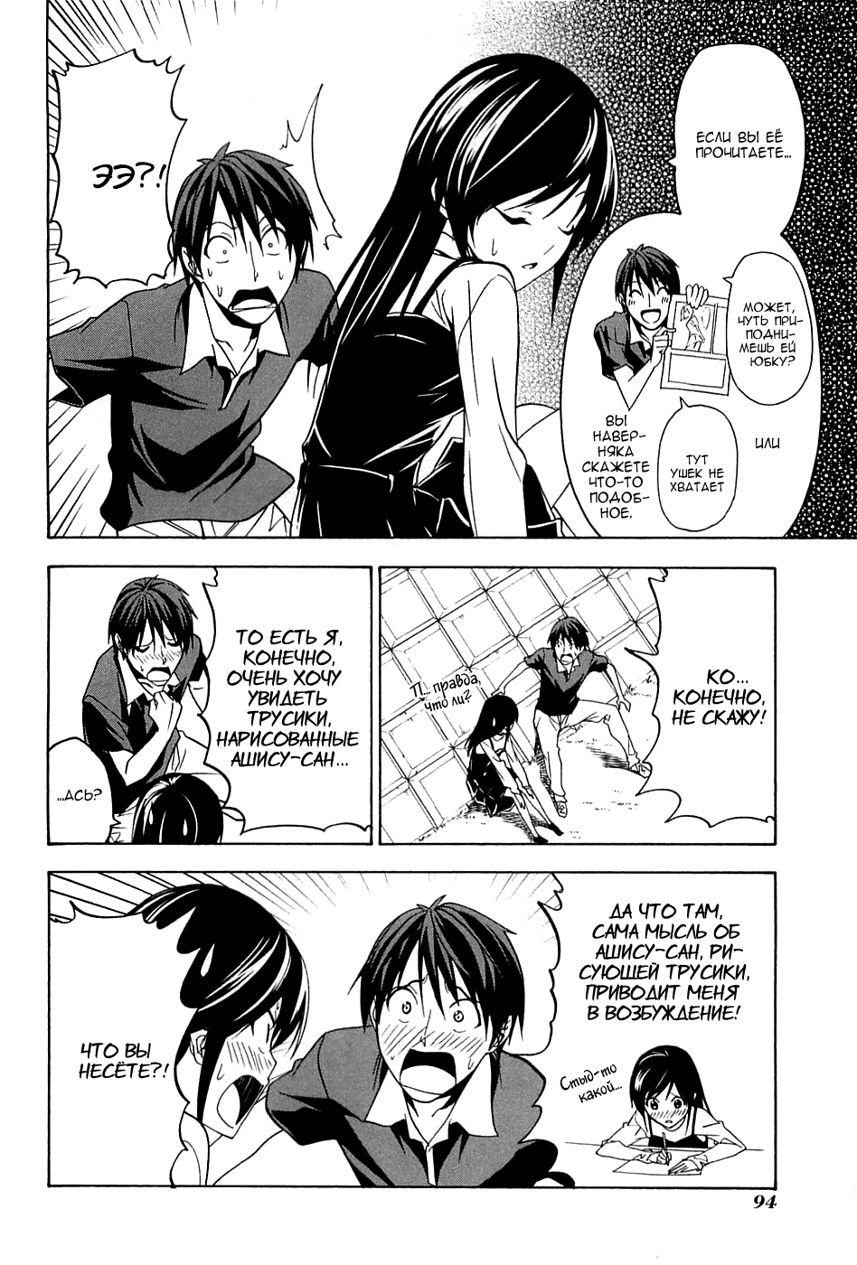 Манга Мангака и его ассистентка - Глава 68 Страница 5