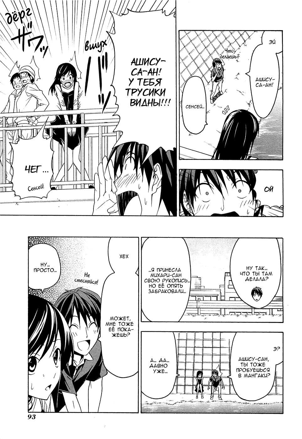 Манга Мангака и его ассистентка - Глава 68 Страница 4