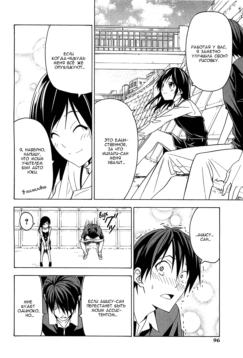 Манга Мангака и его ассистентка - Глава 68 Страница 7