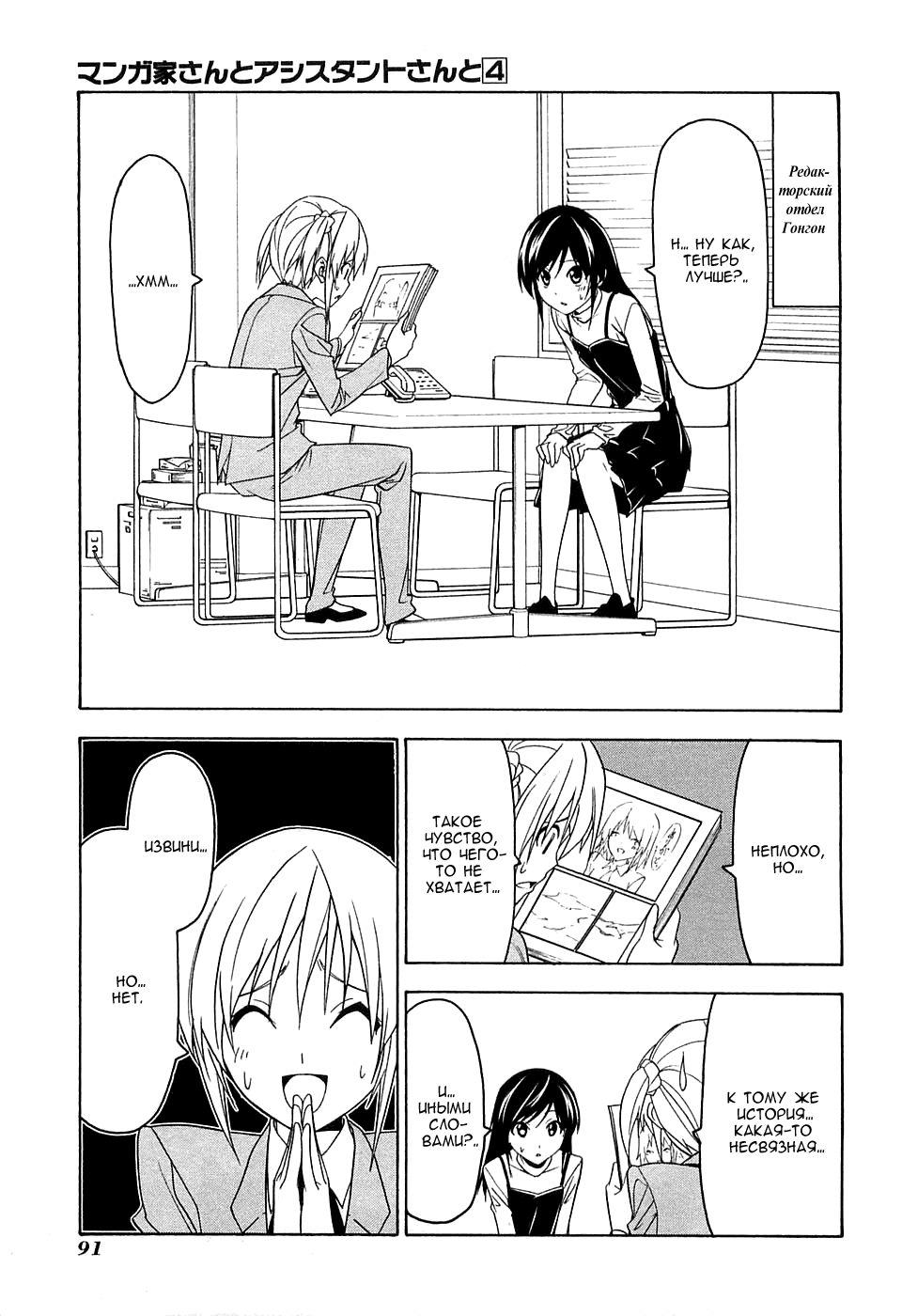 Манга Мангака и его ассистентка - Глава 68 Страница 2